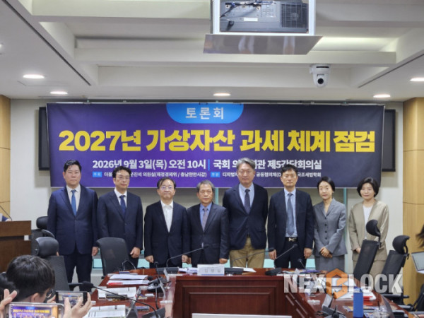 ▲3일 서울 여의도 국회 의원회관에서 열린 ‘2027년 가상자산 과세 체계 점검 토론회’에서 주요 참석자들이 기념촬영을 하고 있다. (손기현 기자)