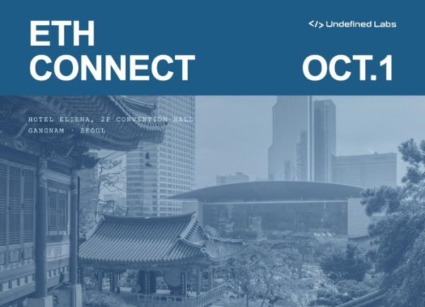 ▲기관 온체인 금융 컨퍼런스 ‘ETH CONNECT 2026’이 오는 10월 1일 서울 강남구 엘리에나 호텔 2층 컨벤션홀에서 개최된다. 행사는 Undefined Labs·이투데이·넥스블록이 공동 주관하고 EthSystems·SNZ가 코호스트로 참여한다. (사진제공=언디파인드랩스)