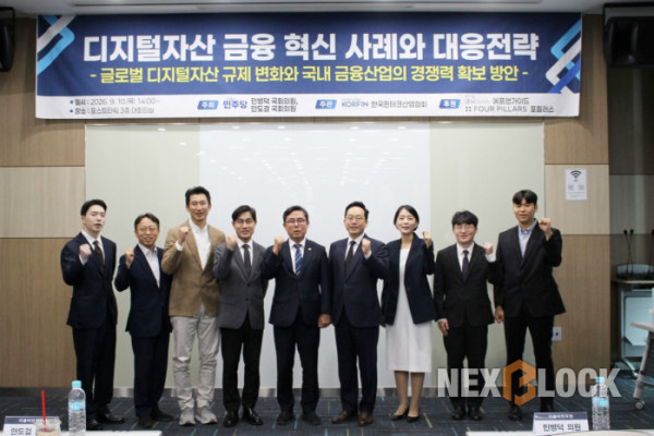 ▲‘다지털자산 금융 혁신 사례와 대응전략’ 세미나가 10일 포스트타워 대회의실에서 ‘글로벌 디지털자산 규제 변화와 국내 금융산업의 경쟁력 확보 방안’을 주제로 열렸다