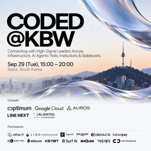▲오는 29일 서울 구글 스타트업 캠퍼스에서 열리는 ‘CODED@KBW’ 행사 포스터 (사진제공=포필러스)