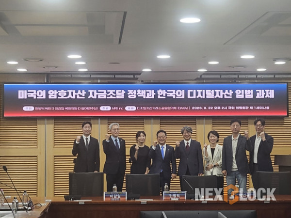 ▲22일 서울 여의도 국회 의원회관에서 열린 '미국의 암호자산 자금조달 정책과 한국의 디지털자산 입법 과제' 정책 세미나에서 주요 참석자들이 기념촬영을 하고 있다. (손기현 기자)
