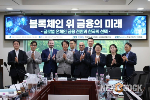 ▲‘블록체인 위 금융의 미래 – 글로벌 온체인 금융 전환과 한국의 선택’을 주제로 열린 세미나가 28일 국회의원회관 제5간담회의실에서 열렸다