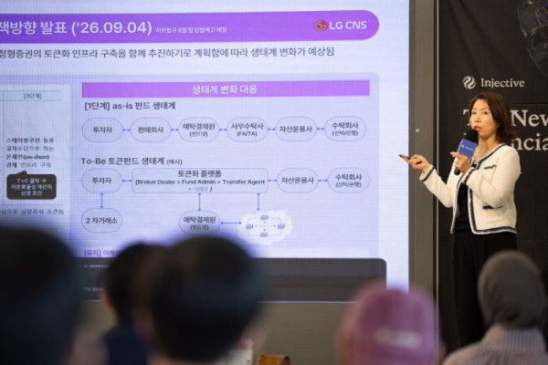 ▲9월 29일 서울 강남구 디캠프에서 열린 ‘The New Financial Era: Seoul’에서 이정화 LG CNS 금융AX담당 디지털트러스트서비스팀장이 ‘LG CNS가 준비하는 프로그래머블 이코노미(Programmable Economy)’를 주제로 발표하고 있다. (사진제공=인젝티브)