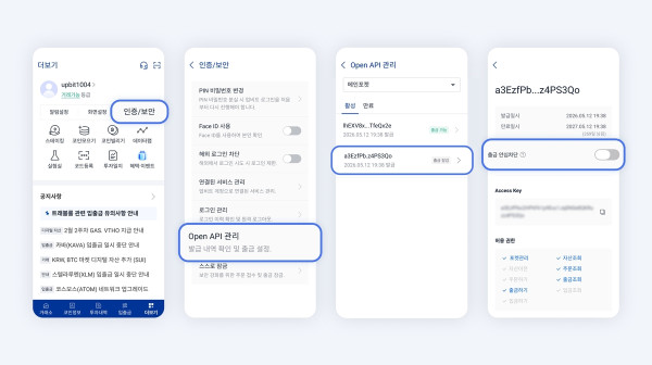 ▲두나무가 SNS를 중심으로 확산하고 있는 ‘API 키 및 계정 대여’ 요청 메시지와 관련해 투자자의 각별한 주의를 당부했다(사진=두나무) (사진=두나무)