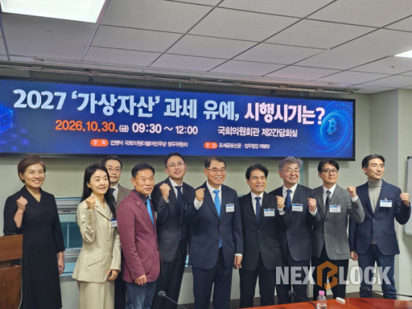 ▲30일 서울 여의도 국회의원회관에서 열린 ‘2027 가상자산 과세 유예, 시행시기는?’ 세미나 참석자들이 기념촬영을 하고 있다. (손기현 기자)