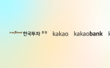 카카오그룹, 한국투자증권과 MOU…디지털자산 생태계 구축 협력
