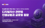 11월 13일 넥스블록 창간 1주년 디지털자산 입법 대토론회