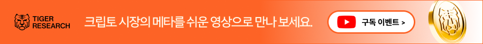 타이거리서치 유튜브