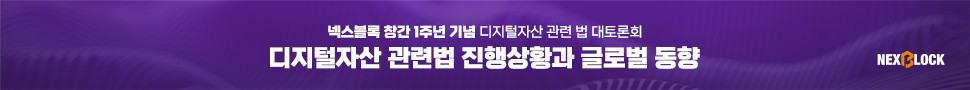 디지털자산 관련 법 대토론회